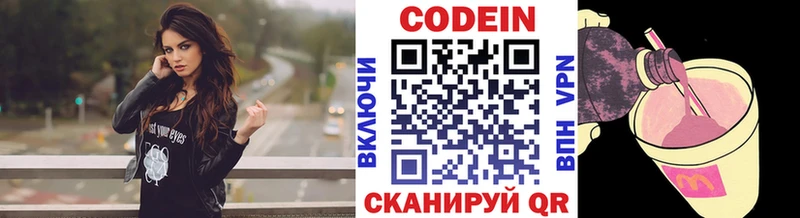 Кодеин напиток Lean (лин)  Опочка 